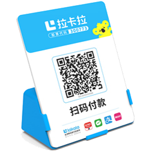 贺州拉卡拉全能收款Q码